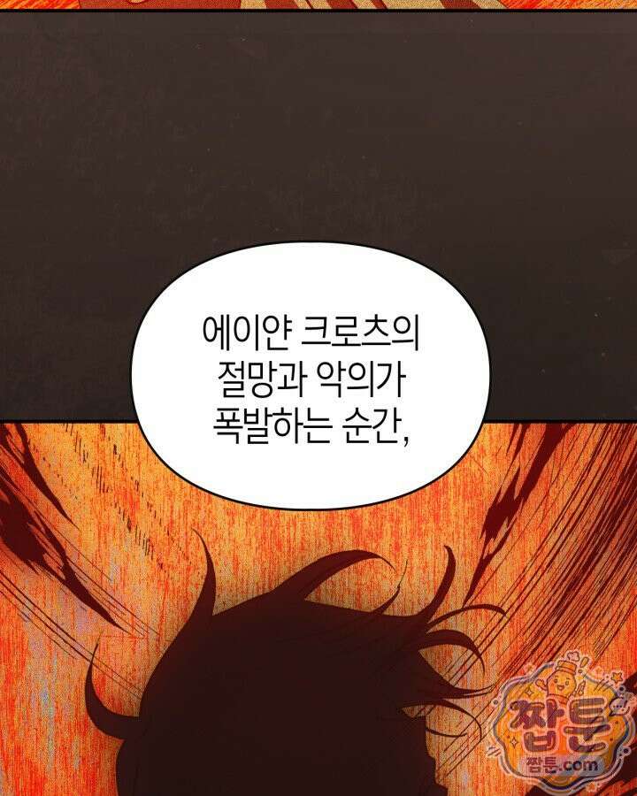 먼치킨 길들이기 61화 11