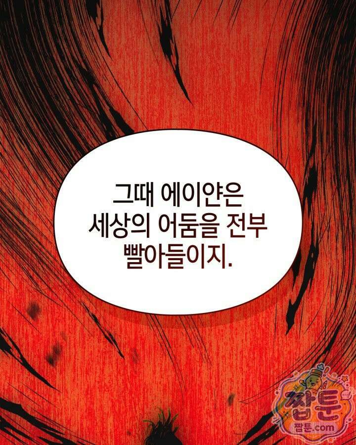 먼치킨 길들이기 61화 13