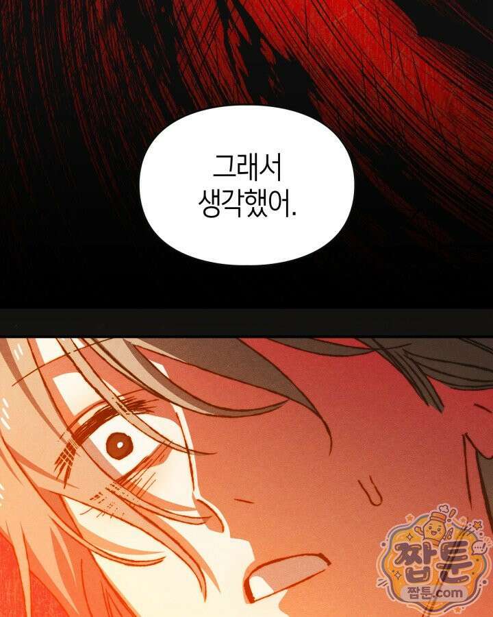 먼치킨 길들이기 61화 15