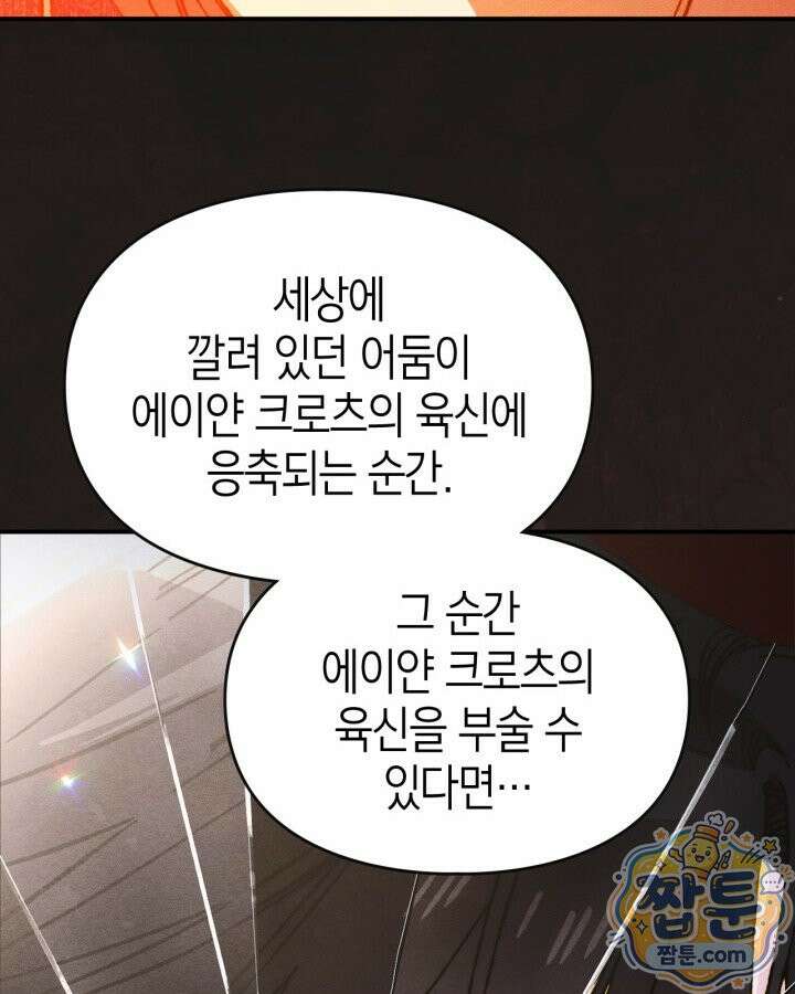 먼치킨 길들이기 61화 16