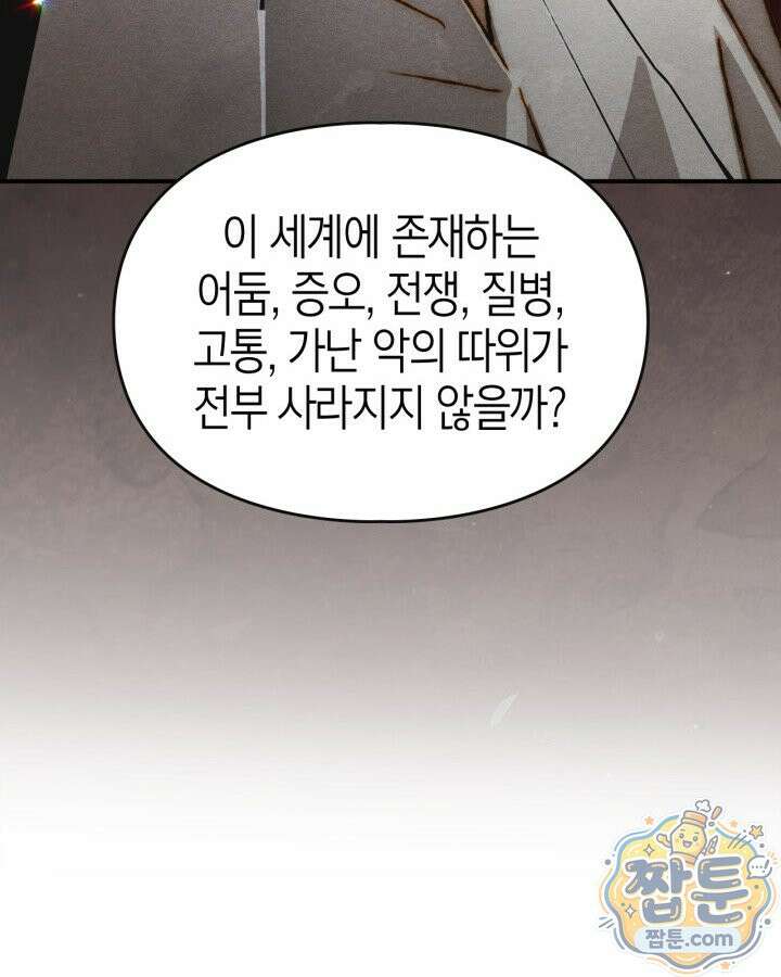 먼치킨 길들이기 61화 18