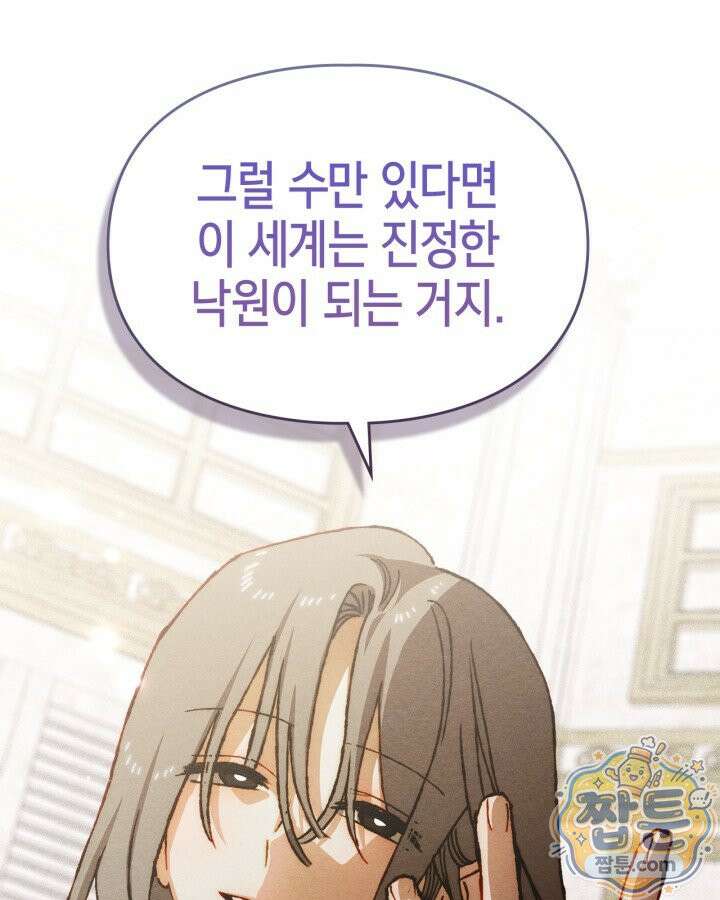 먼치킨 길들이기 61화 19
