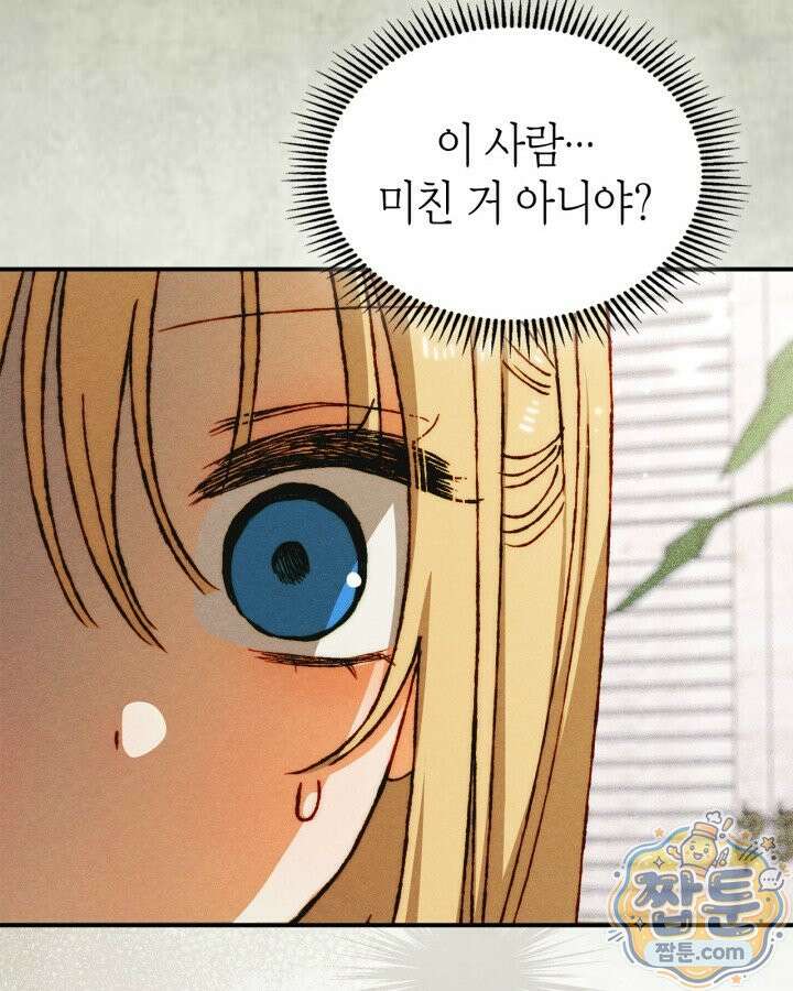 먼치킨 길들이기 61화 22