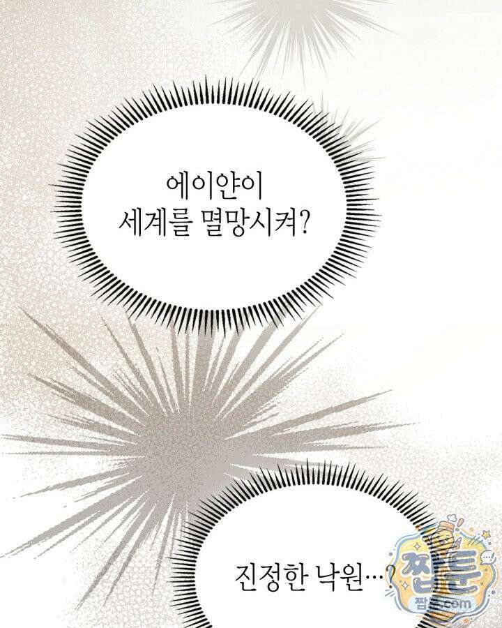 먼치킨 길들이기 61화 23