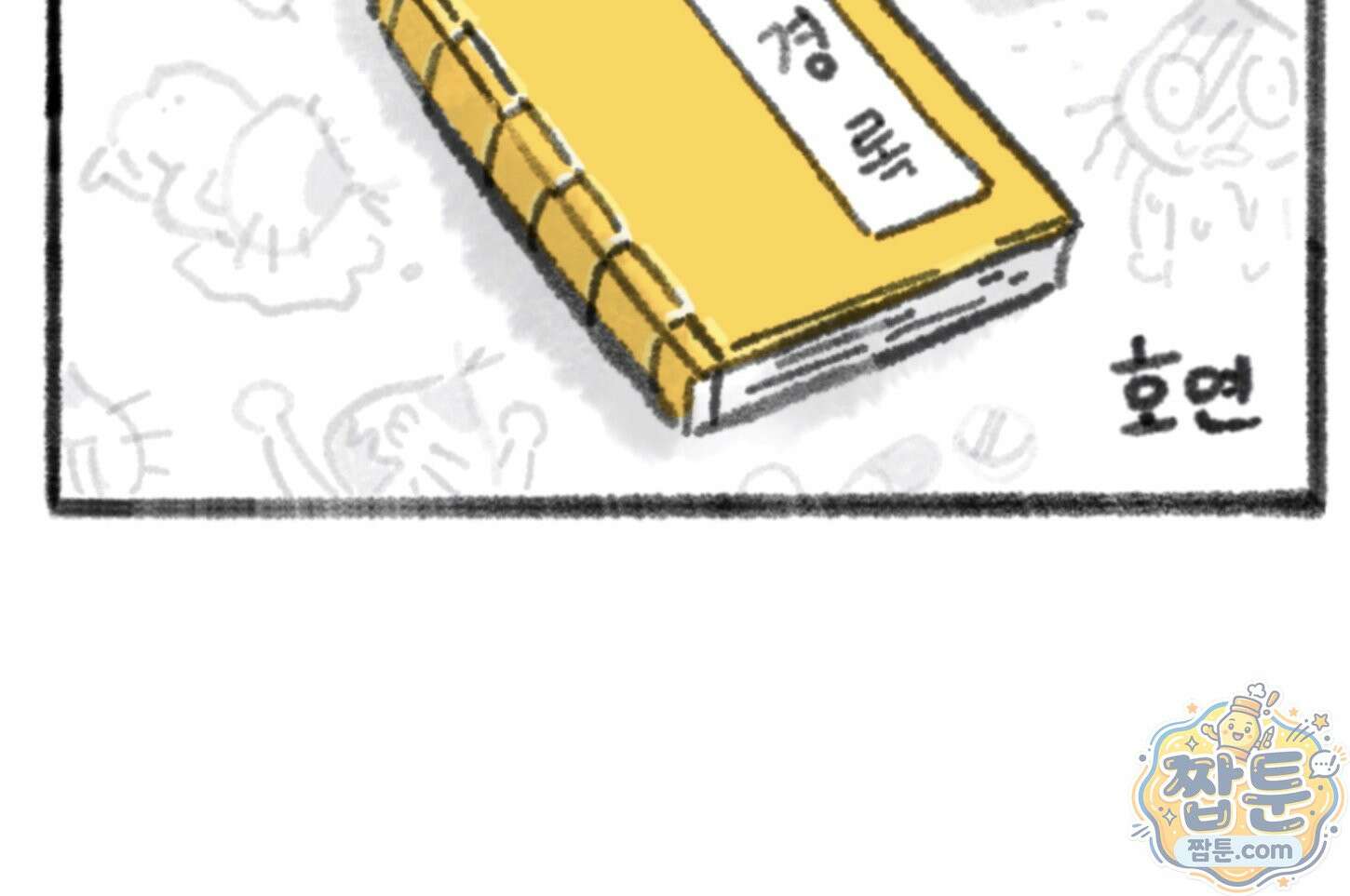 폐경록 59화 2