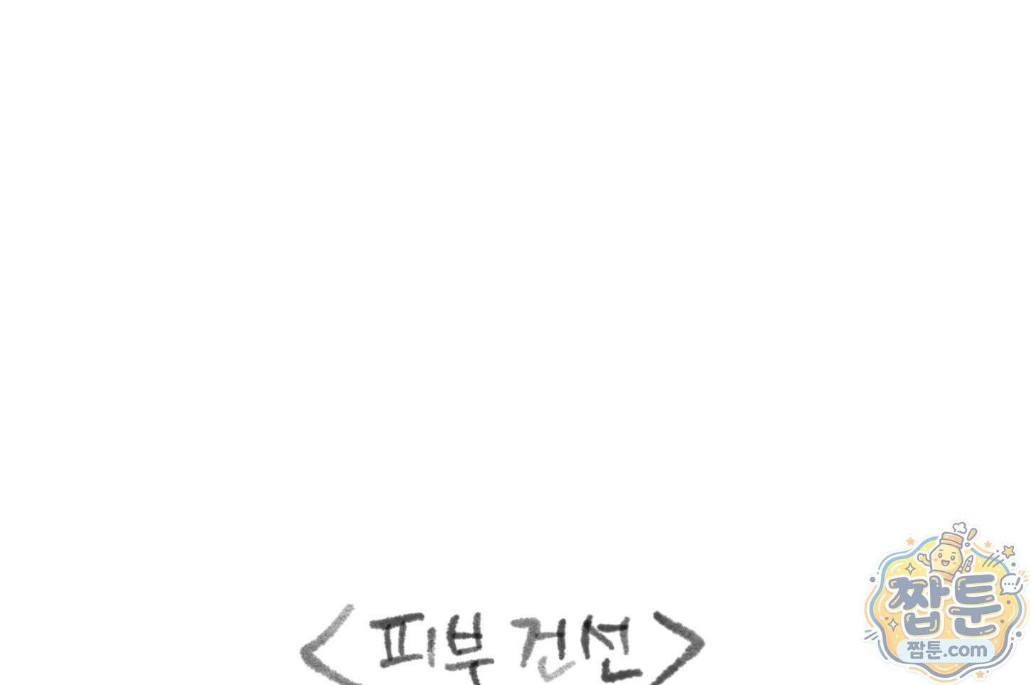 폐경록 59화 3