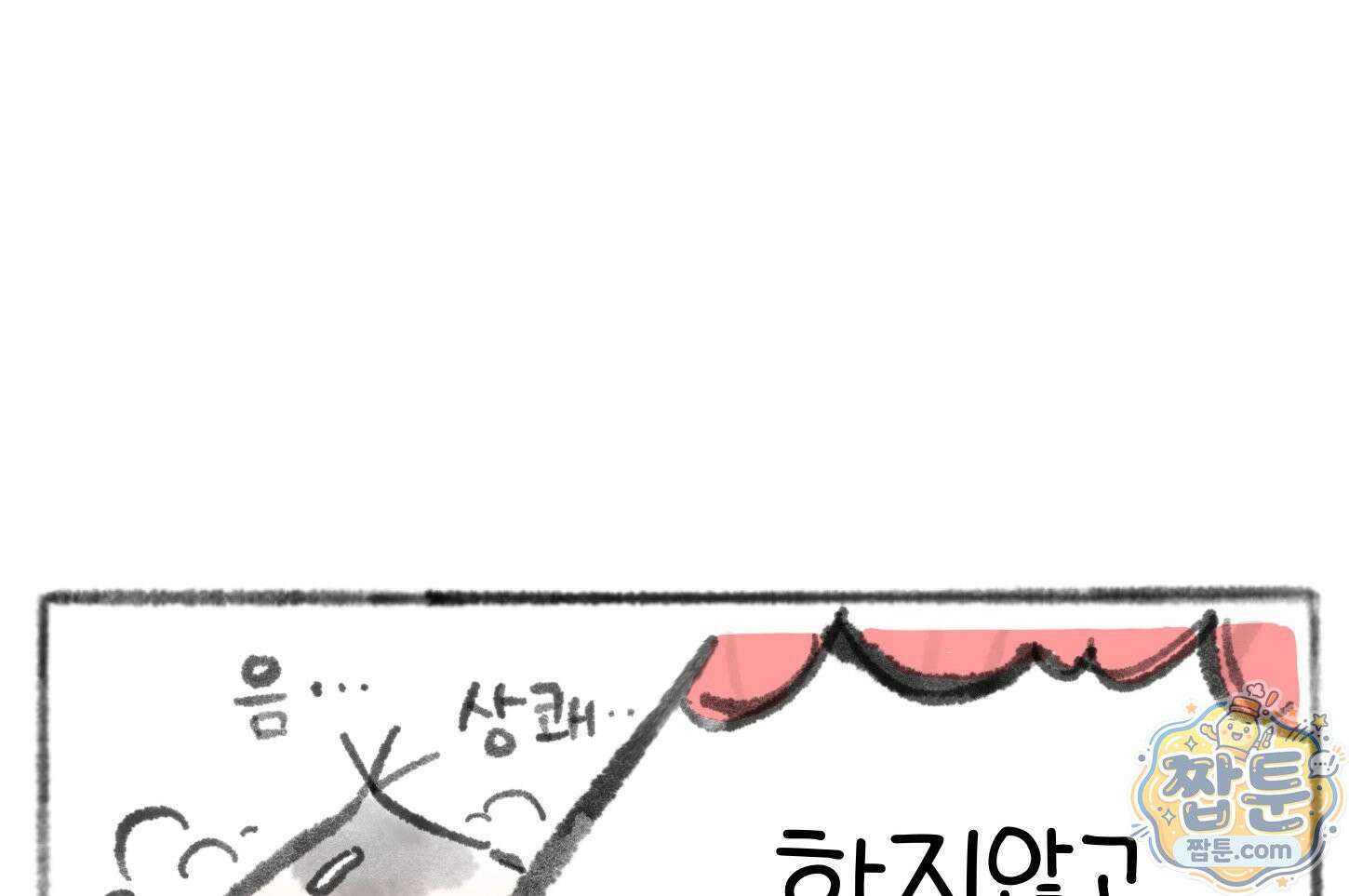 폐경록 59화 8