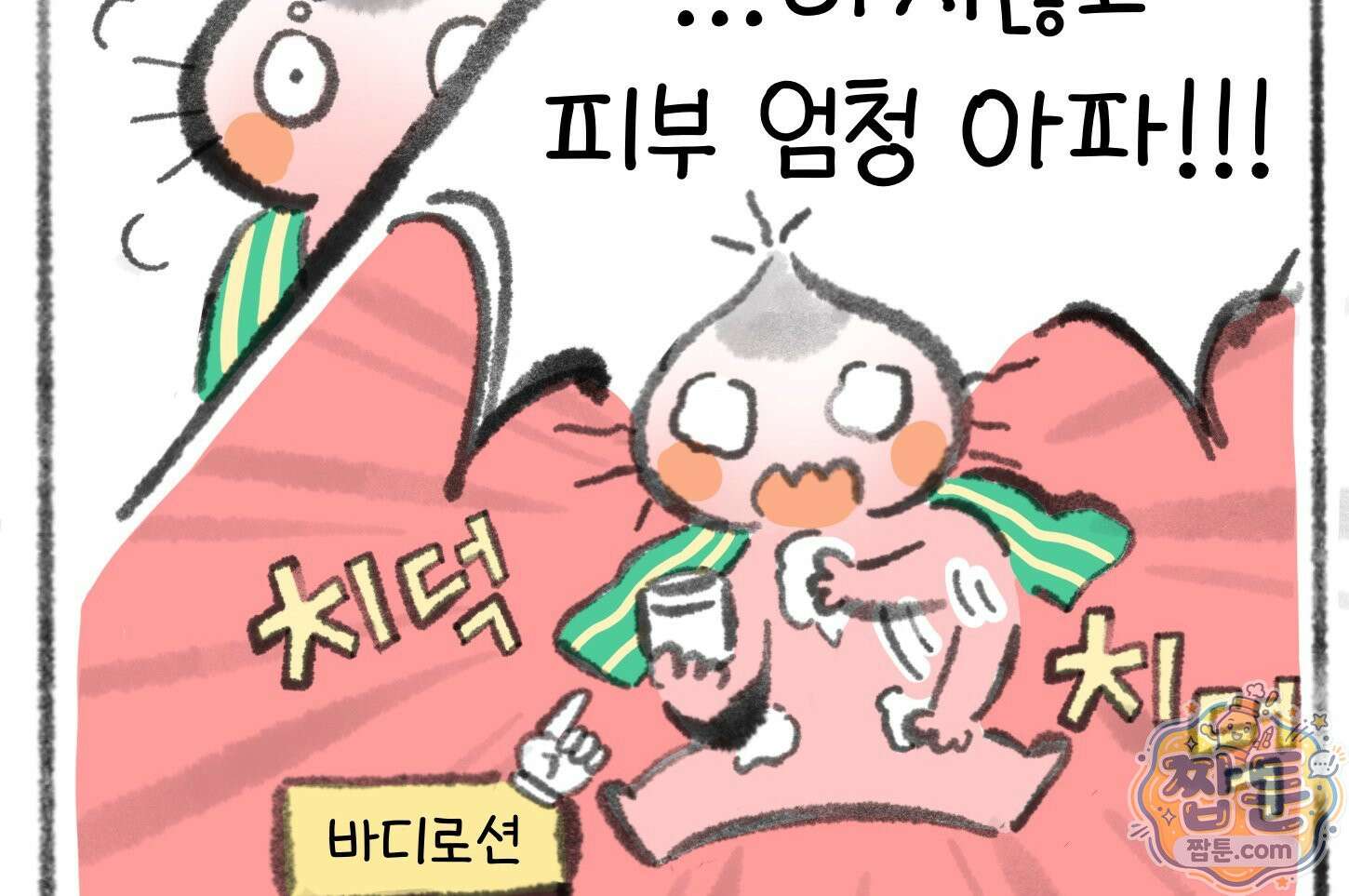 폐경록 59화 9