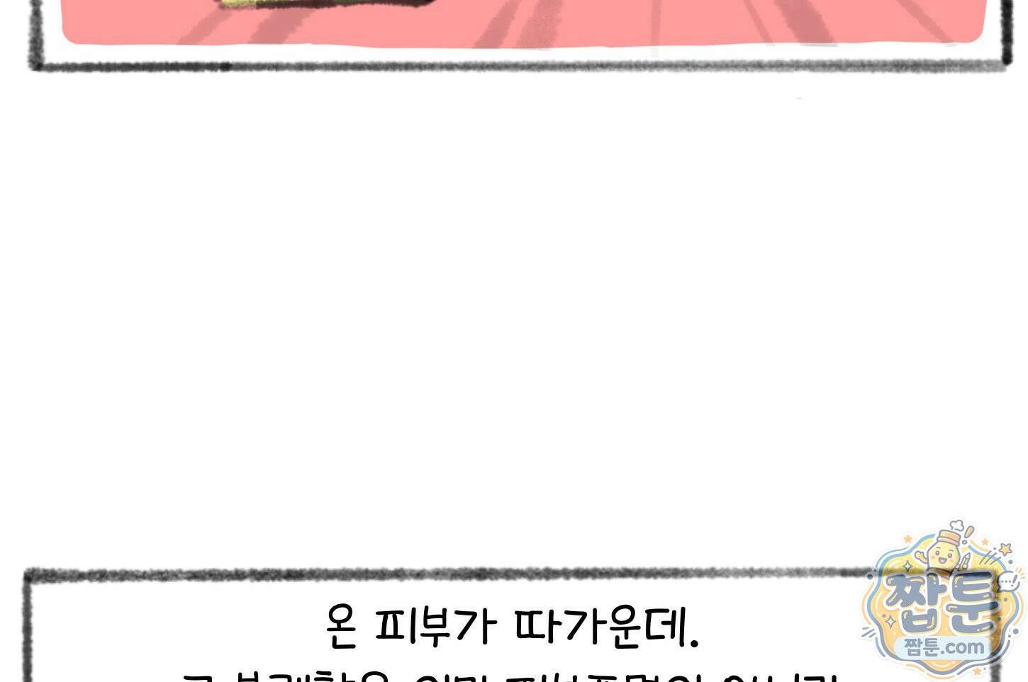 폐경록 59화 10