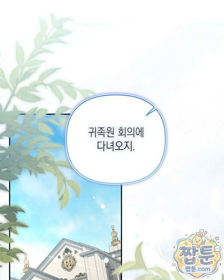원작은 아무나 비트나 81화 1