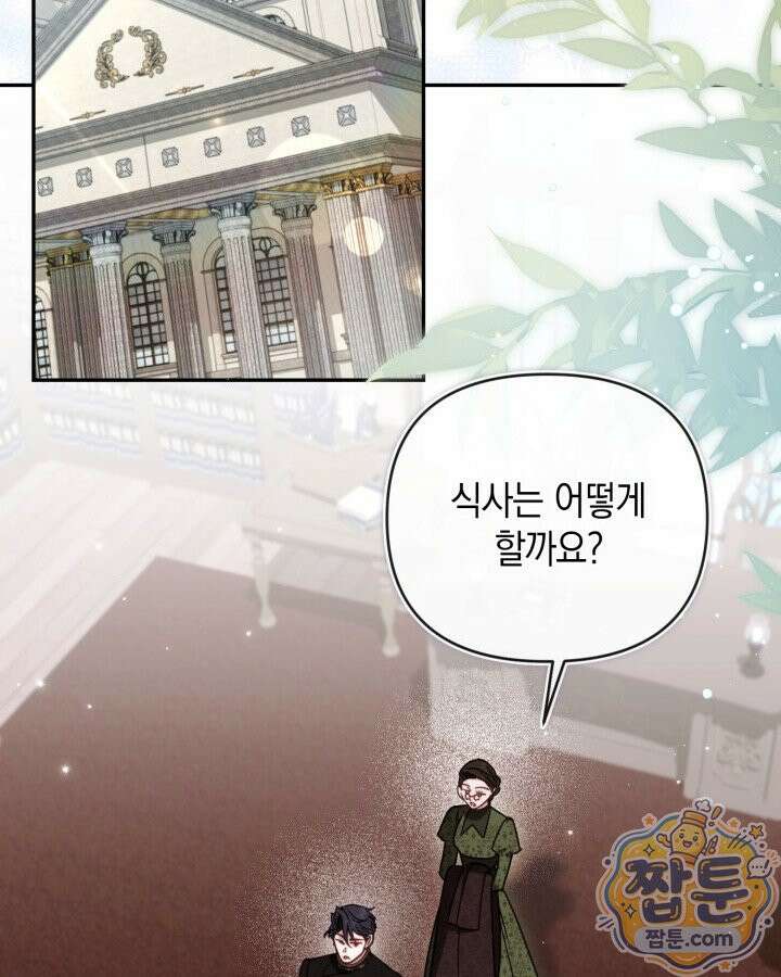 원작은 아무나 비트나 81화 2