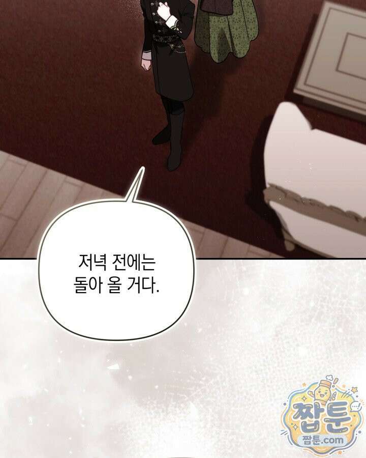 원작은 아무나 비트나 81화 3