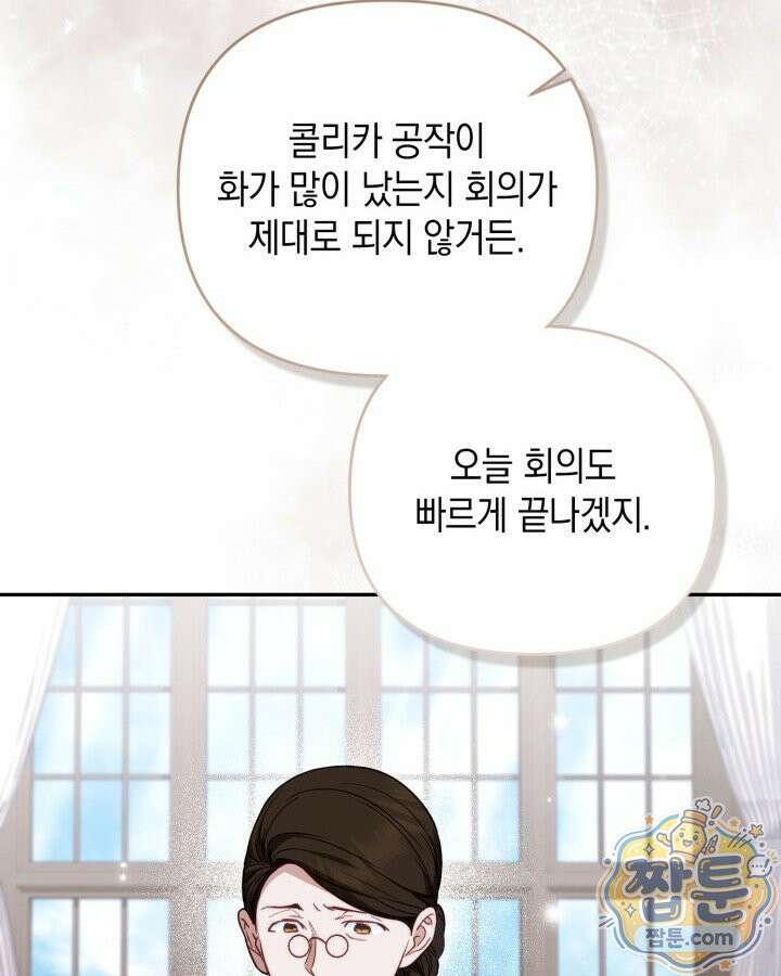 원작은 아무나 비트나 81화 4