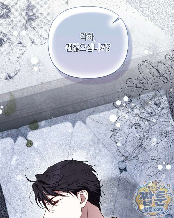원작은 아무나 비트나 81화 6
