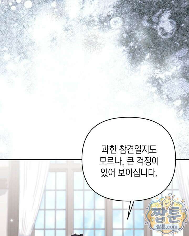 원작은 아무나 비트나 81화 8
