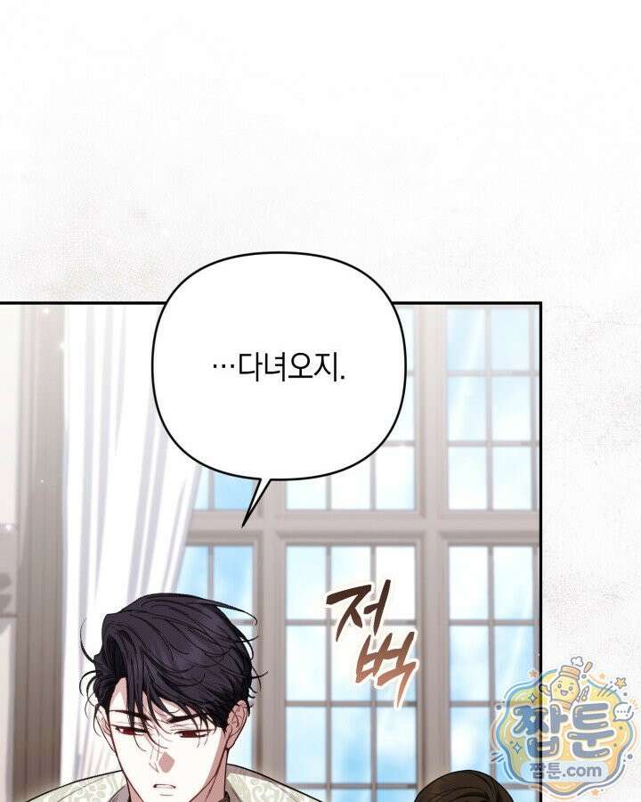 원작은 아무나 비트나 81화 10