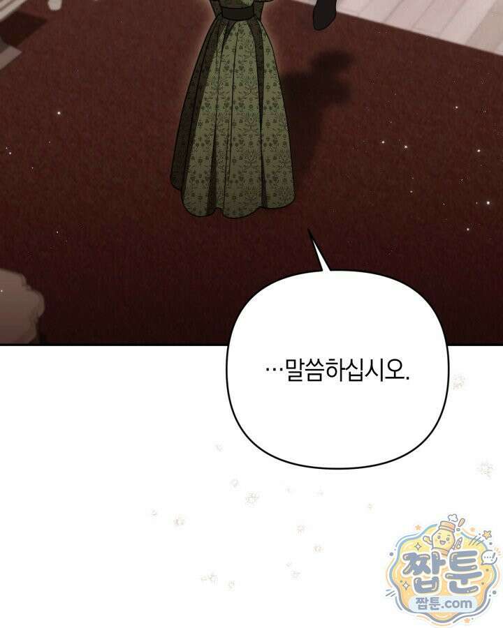 원작은 아무나 비트나 81화 15