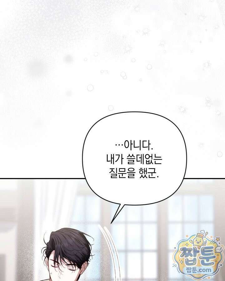 원작은 아무나 비트나 81화 21