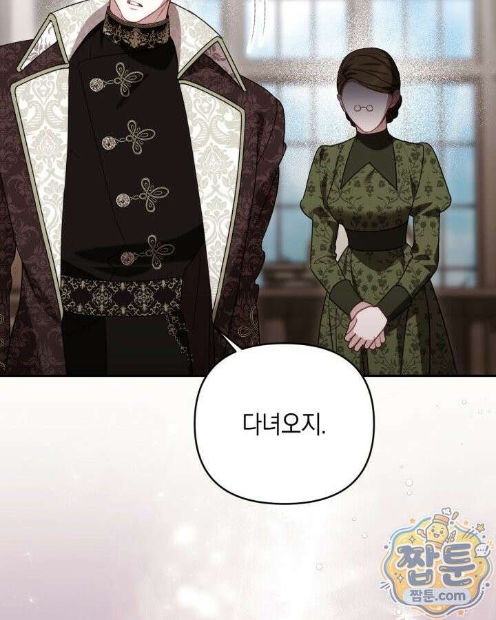 원작은 아무나 비트나 81화 22