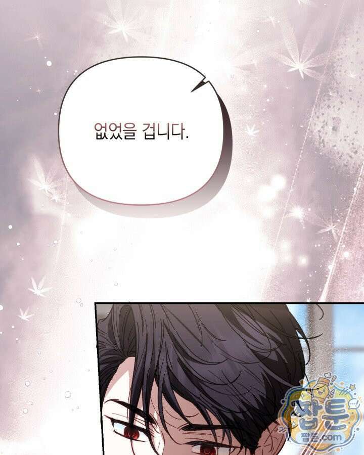 원작은 아무나 비트나 81화 23
