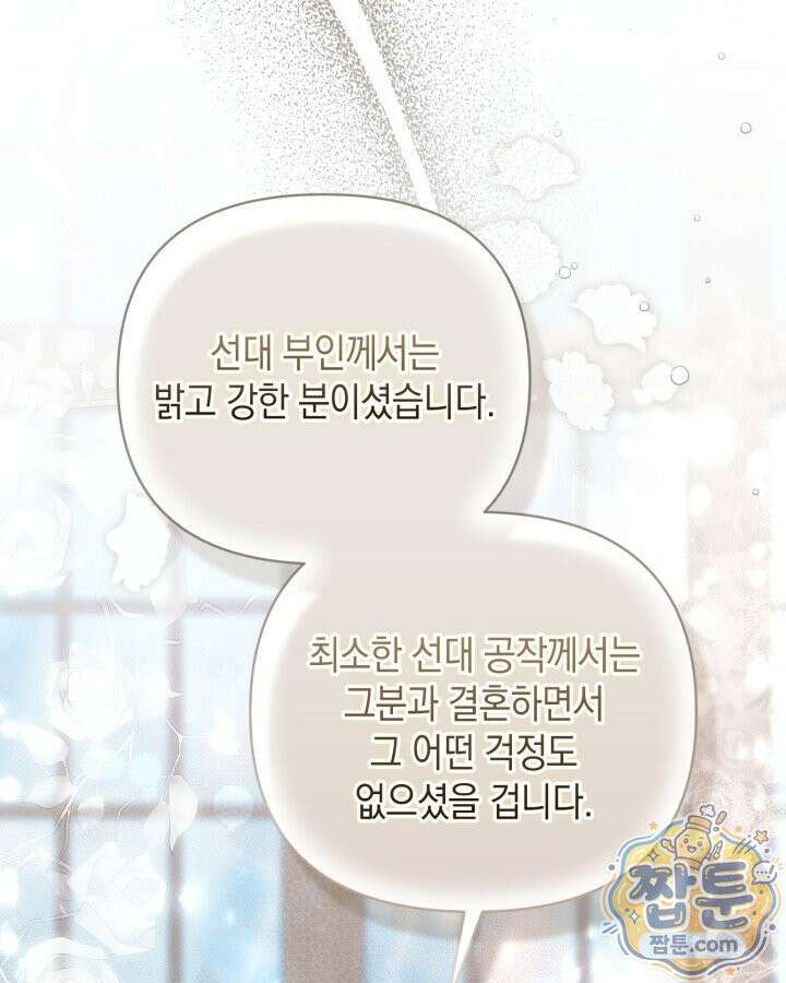 원작은 아무나 비트나 81화 25