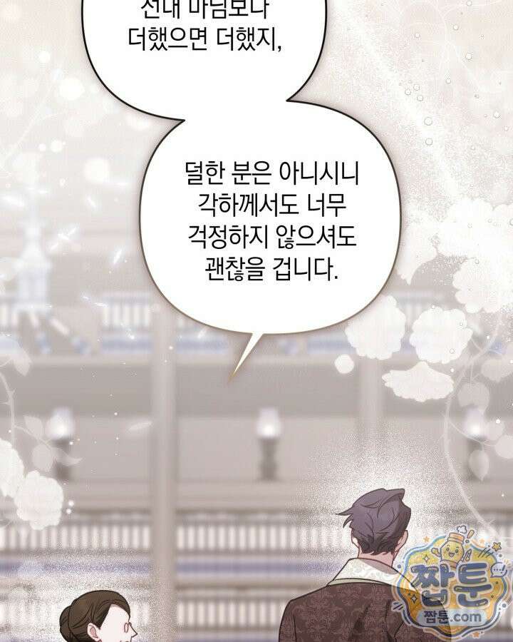 원작은 아무나 비트나 81화 28