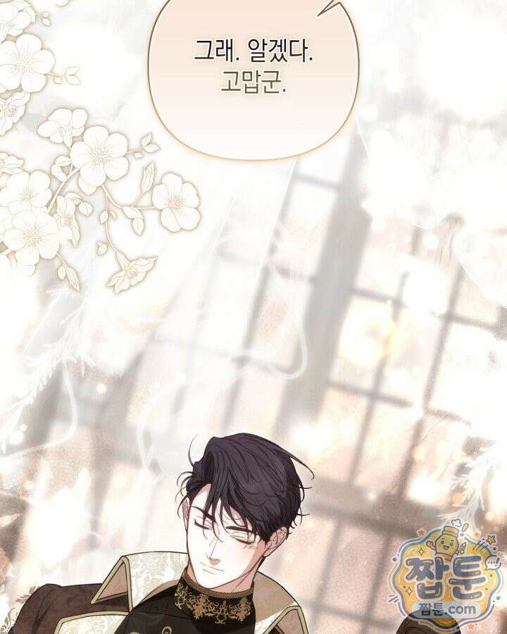 원작은 아무나 비트나 81화 32