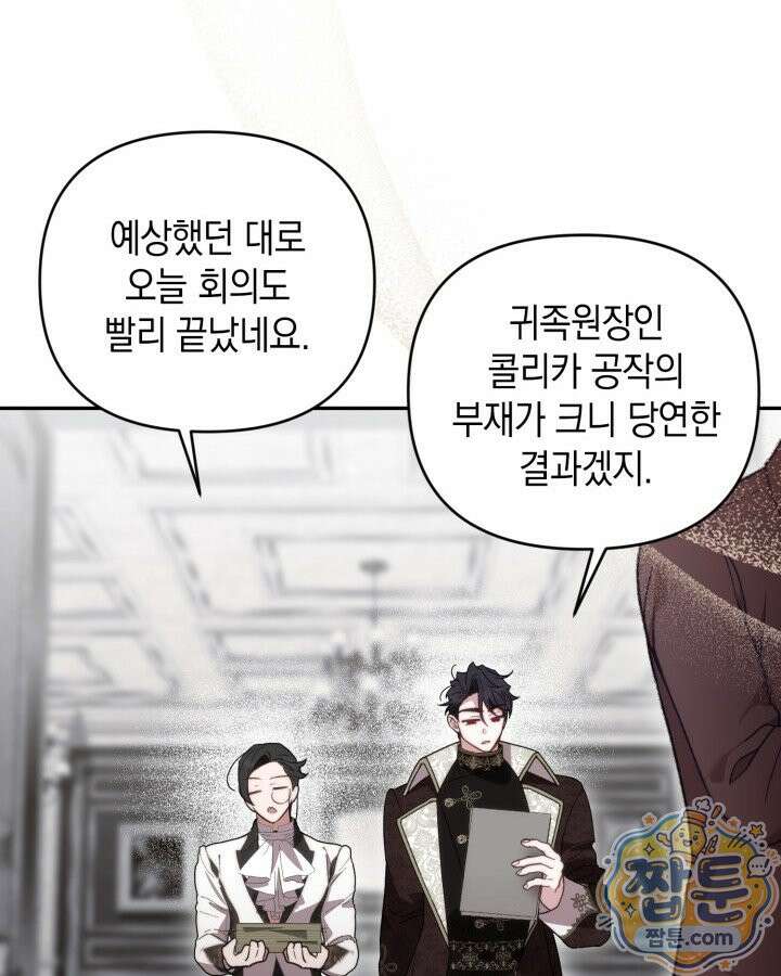 원작은 아무나 비트나 81화 39