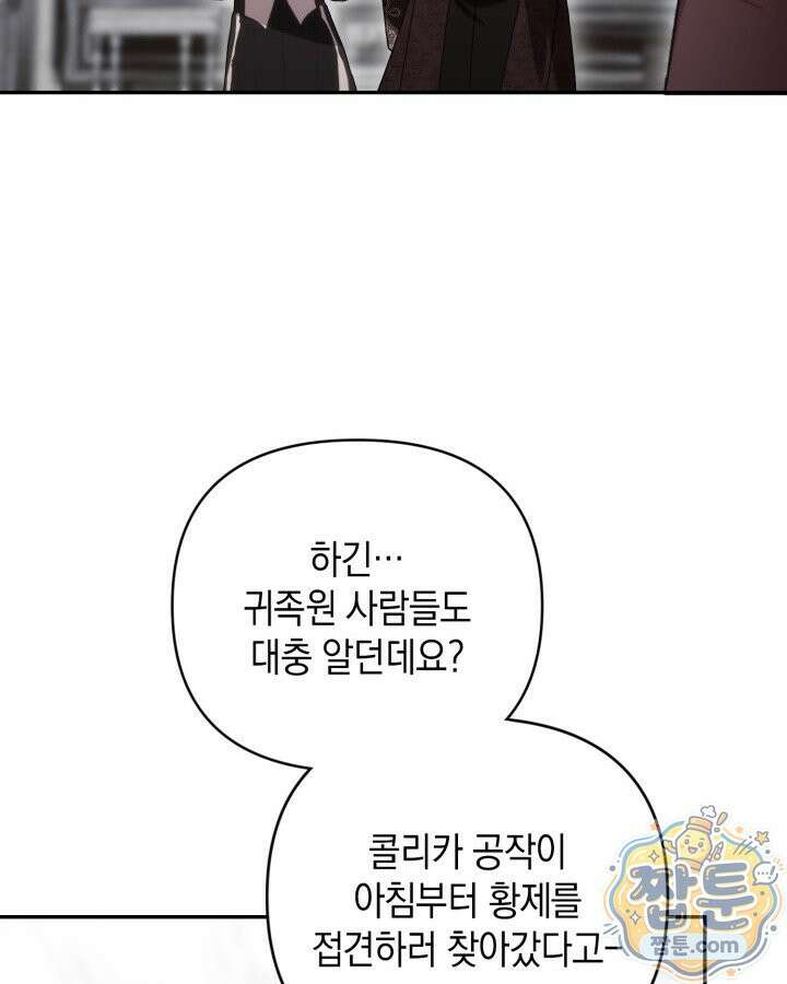 원작은 아무나 비트나 81화 40
