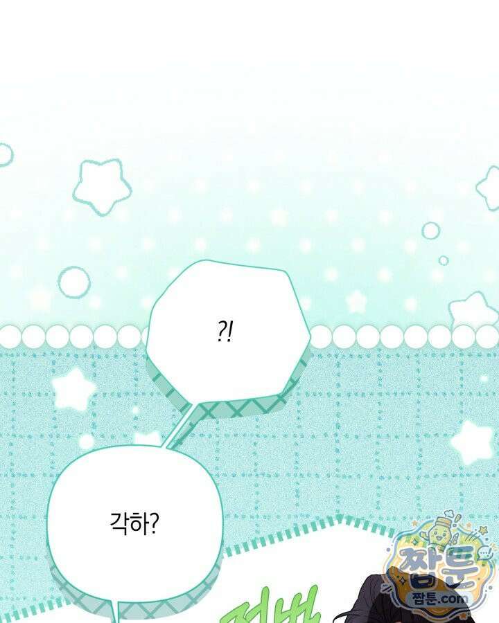 원작은 아무나 비트나 81화 42