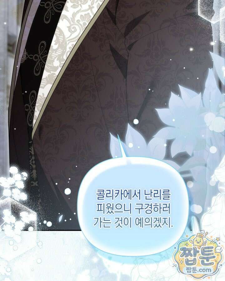 원작은 아무나 비트나 81화 46