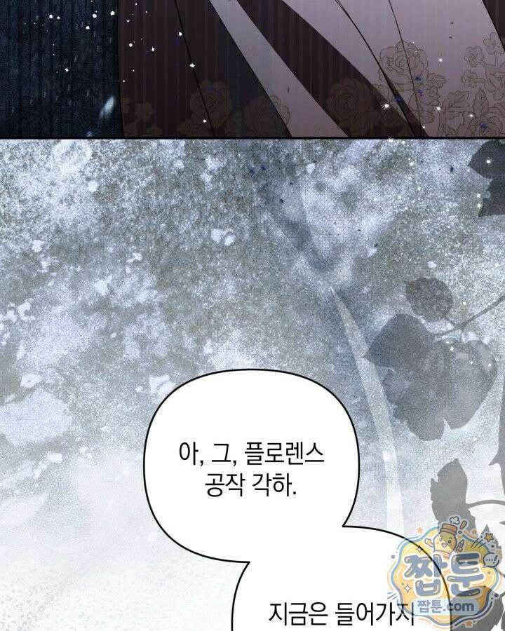 원작은 아무나 비트나 81화 53