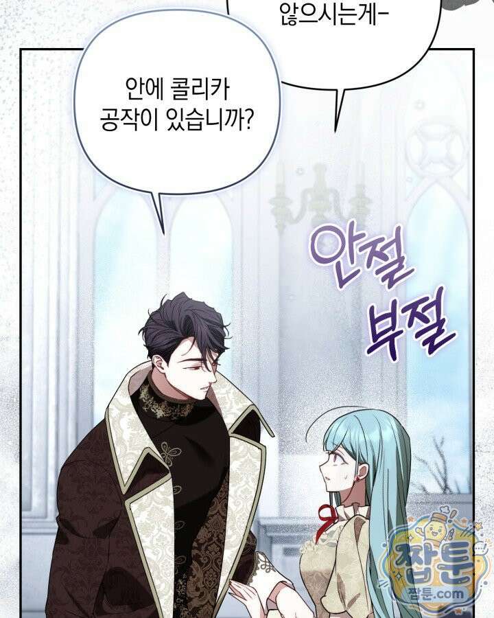 원작은 아무나 비트나 81화 54