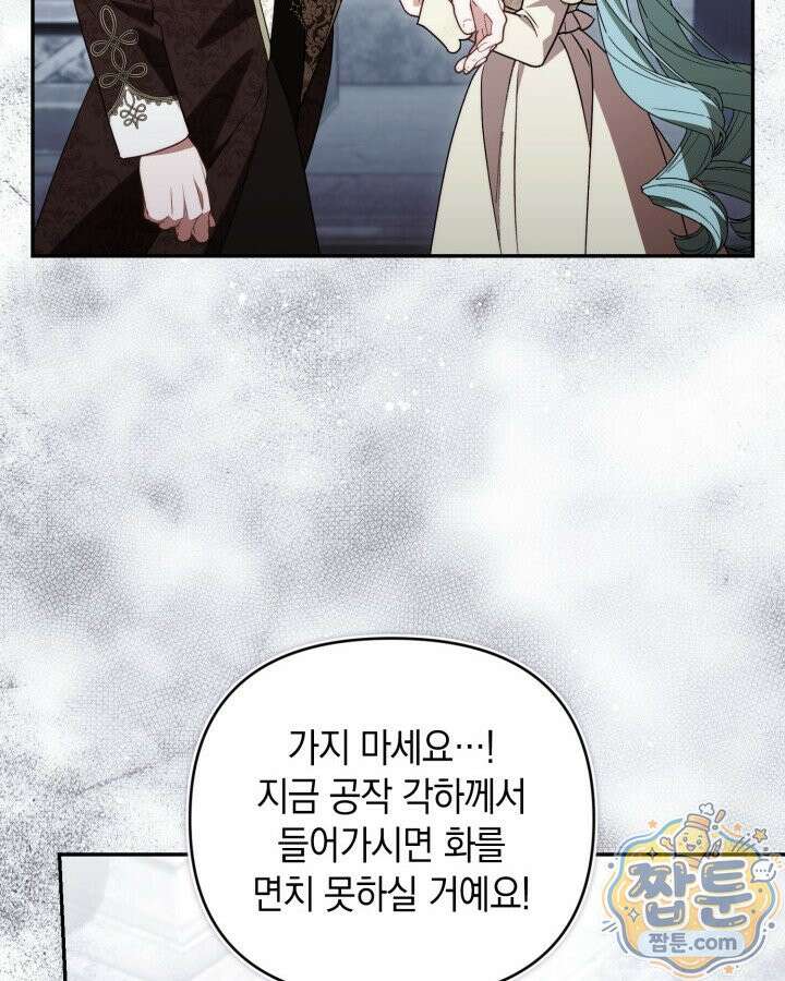 원작은 아무나 비트나 81화 55