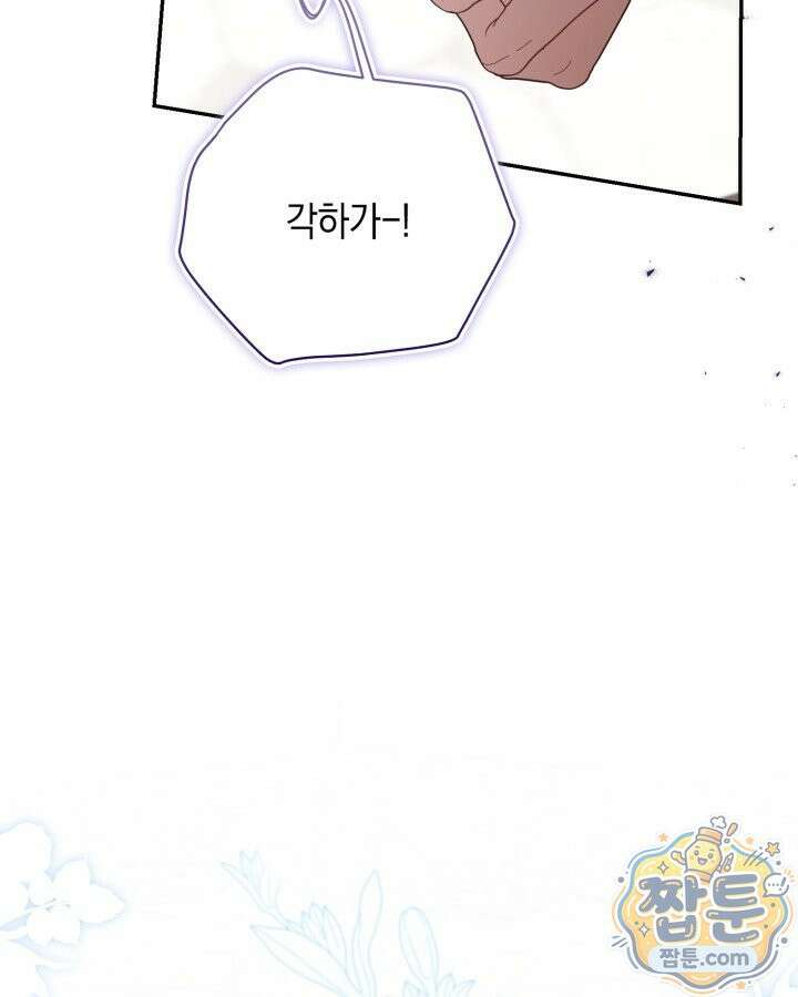 원작은 아무나 비트나 81화 62
