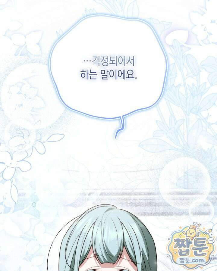 원작은 아무나 비트나 81화 63