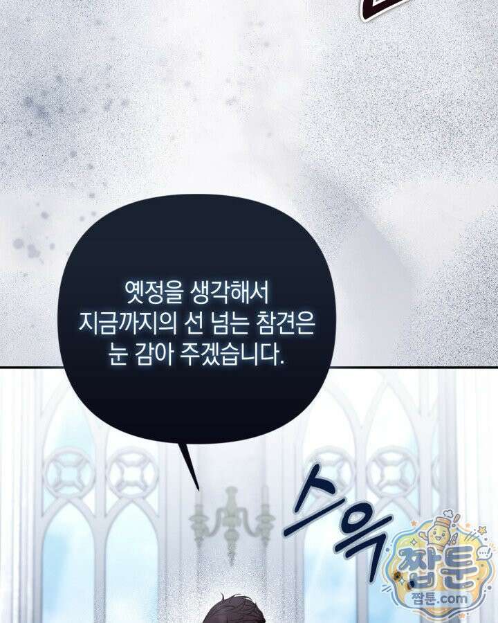 원작은 아무나 비트나 81화 69