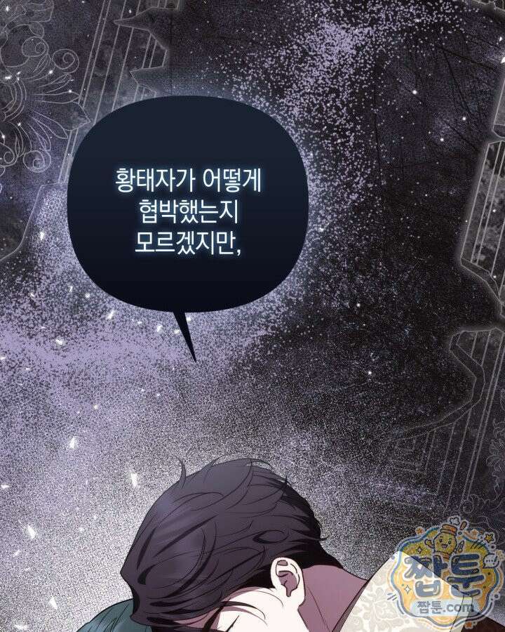 원작은 아무나 비트나 81화 71