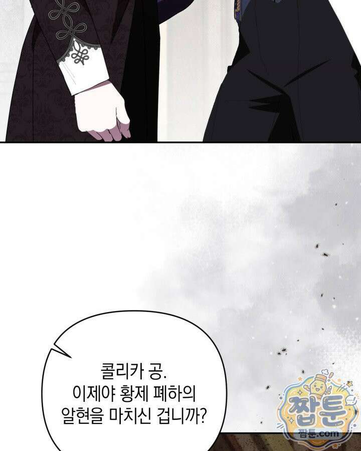 원작은 아무나 비트나 81화 81