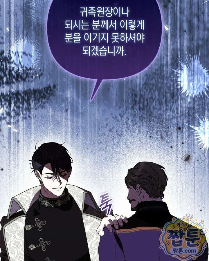 원작은 아무나 비트나 81화 84