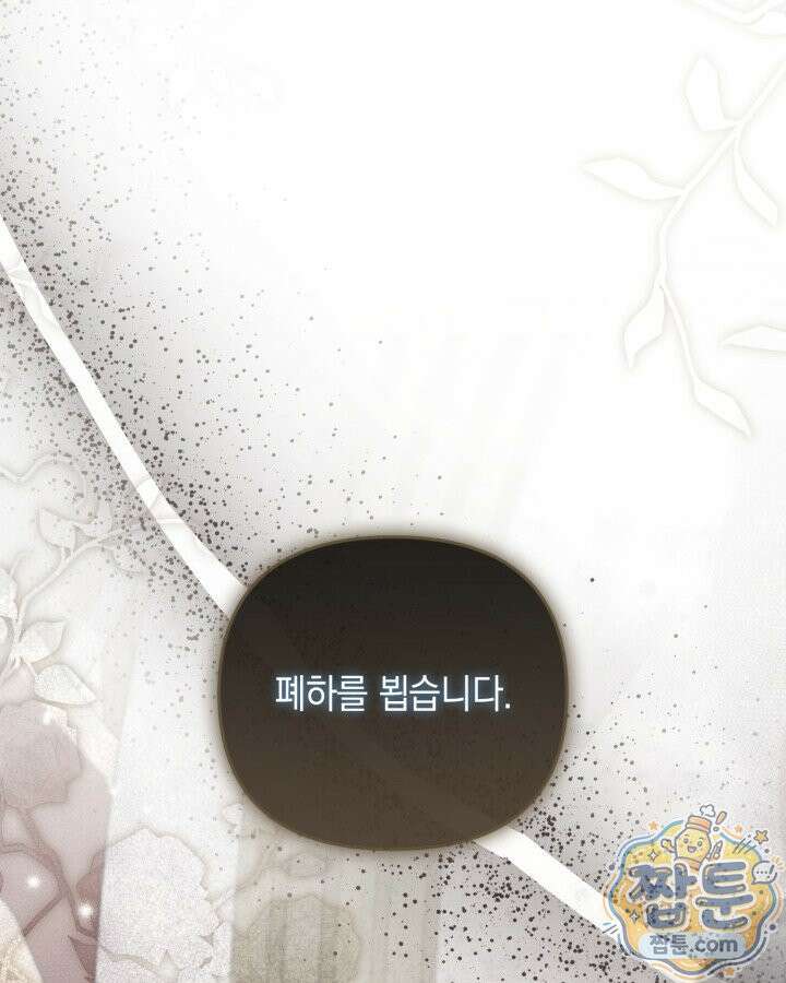 원작은 아무나 비트나 81화 87