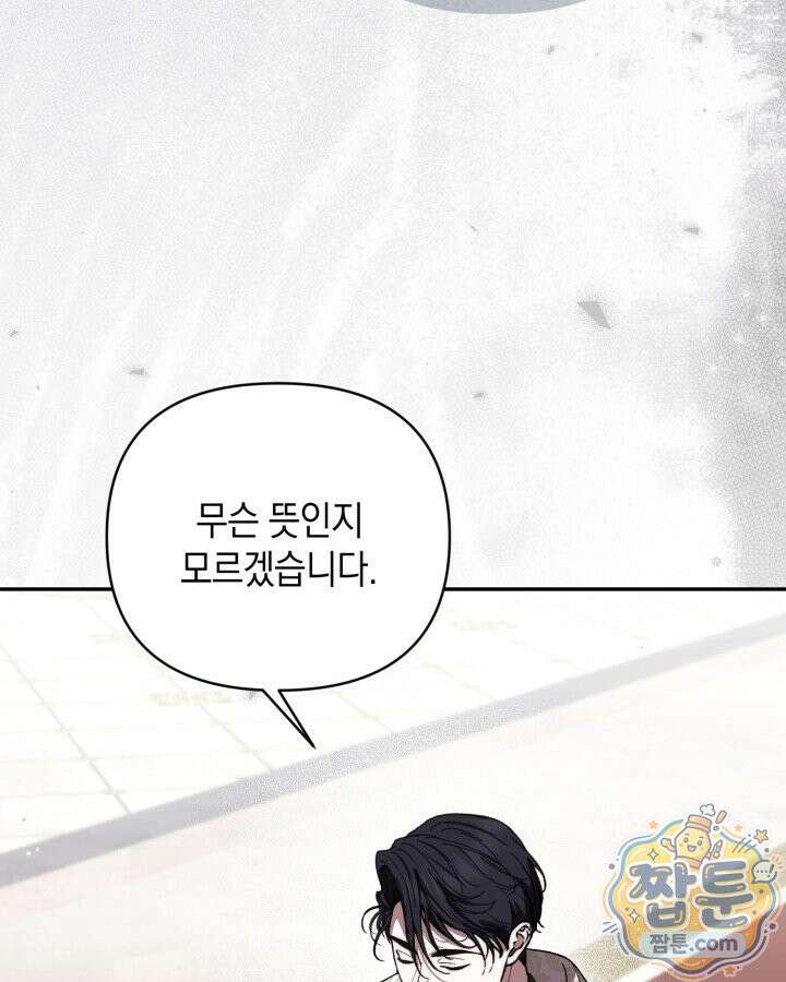 원작은 아무나 비트나 81화 91