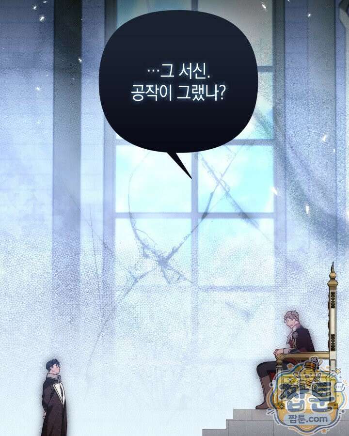 원작은 아무나 비트나 81화 95