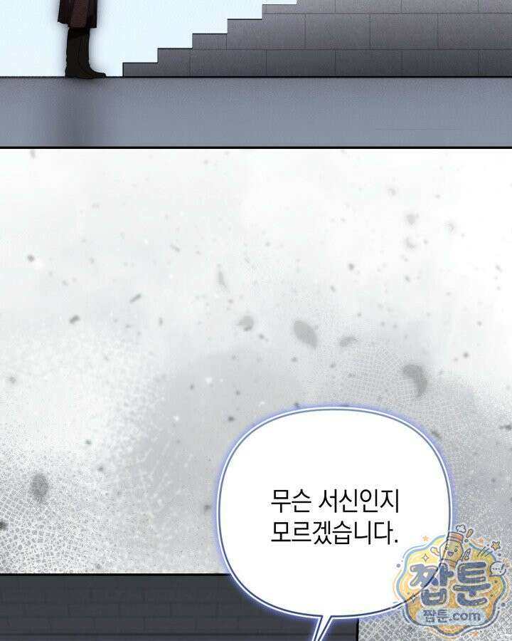 원작은 아무나 비트나 81화 96