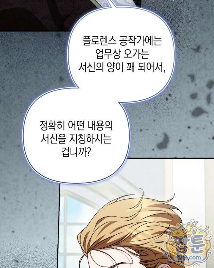 원작은 아무나 비트나 81화 98