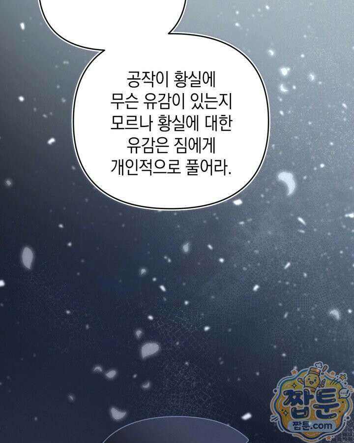 원작은 아무나 비트나 81화 100