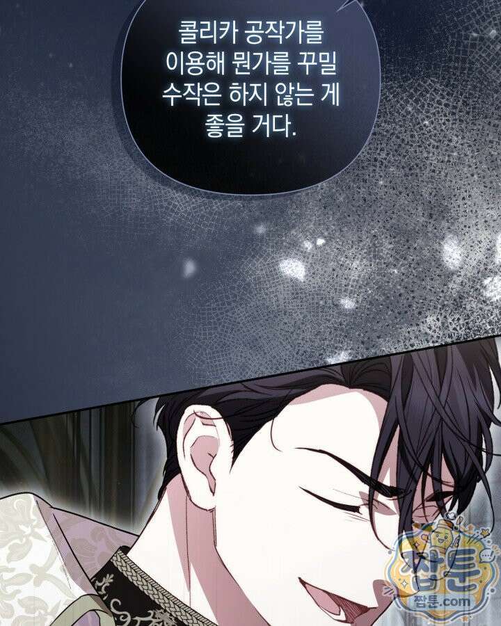 원작은 아무나 비트나 81화 101