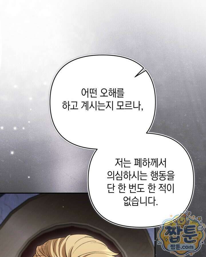 원작은 아무나 비트나 81화 104