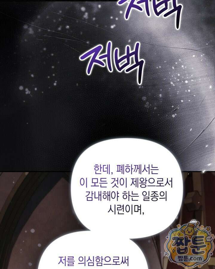 원작은 아무나 비트나 81화 106