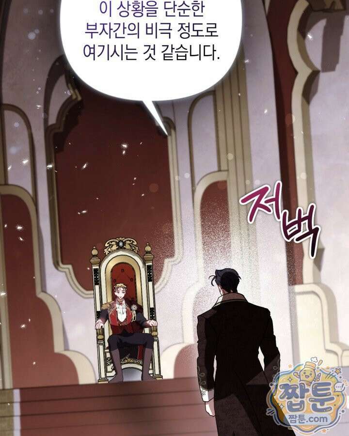 원작은 아무나 비트나 81화 107